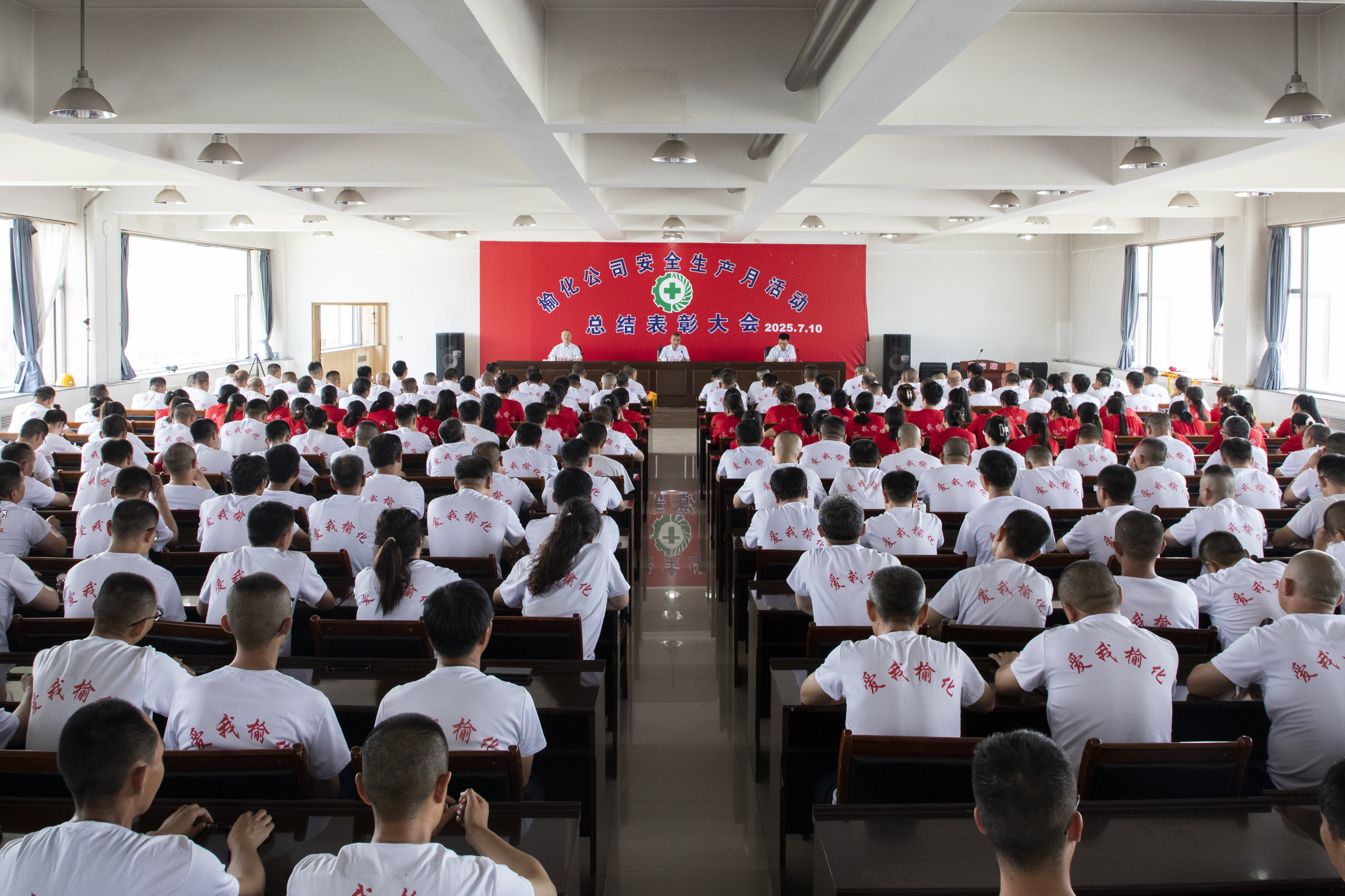 全面筑牢安全防線 保障高質(zhì)量發(fā)展 —— 公司召開(kāi)2025年“安全生產(chǎn)月”活動(dòng)總結(jié)表彰大會(huì)